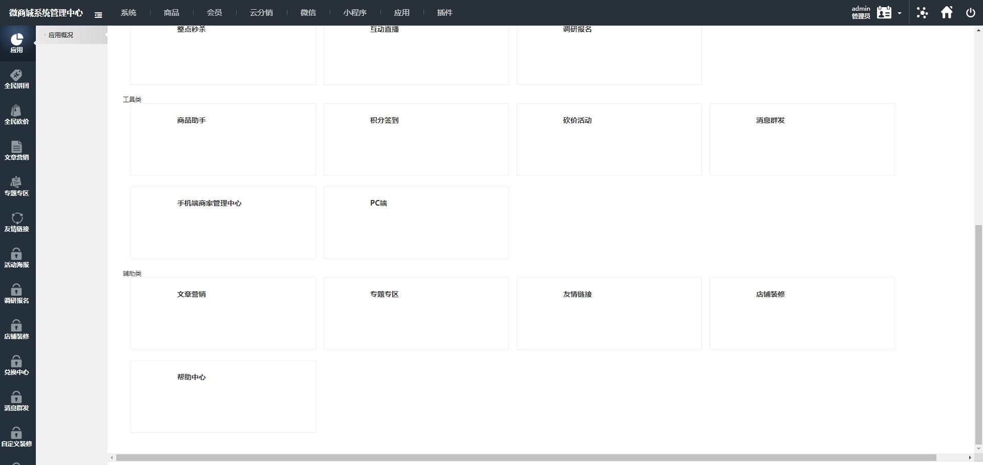图片[2]-微商代理商补货商城系统源码-黑猫博客
