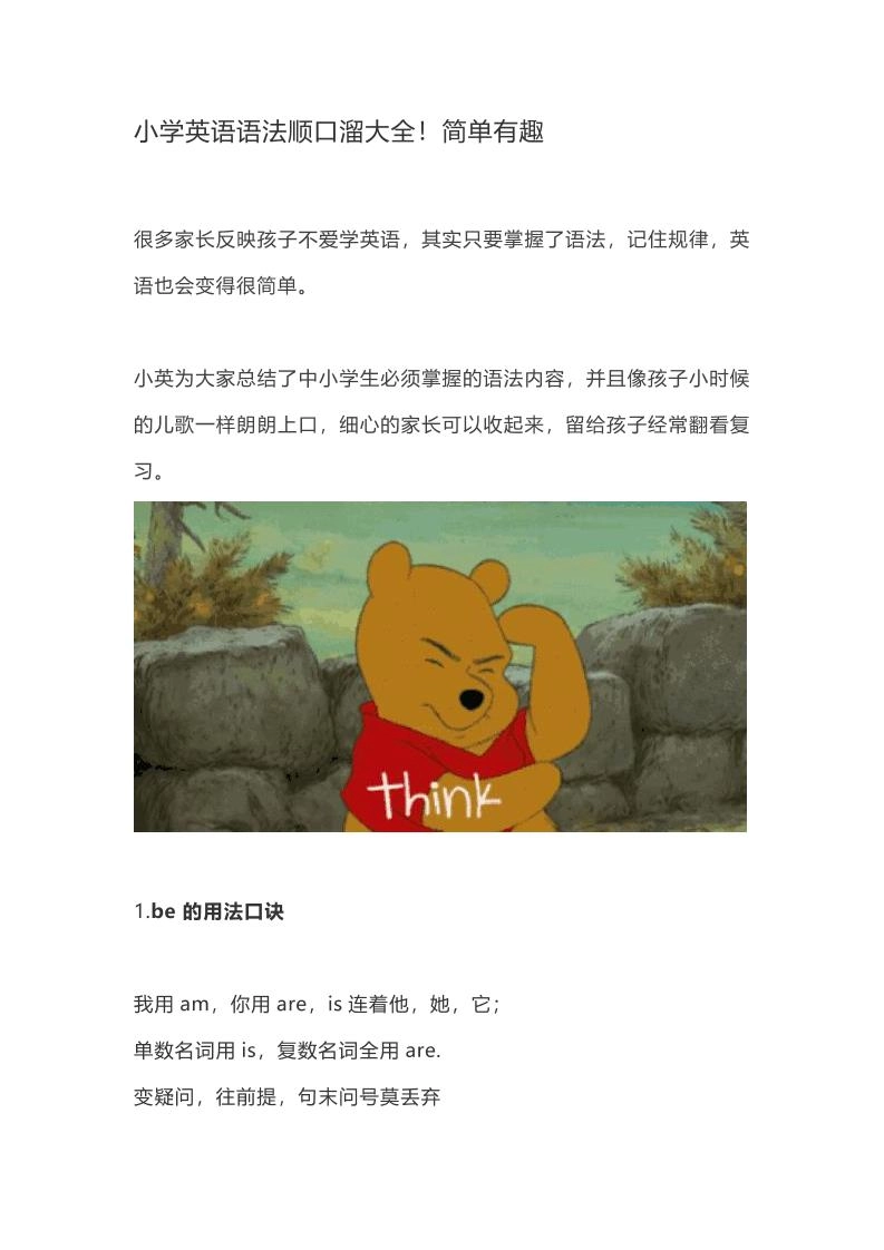 小学英语语法分类大全（精选内部资料）-黑猫博客