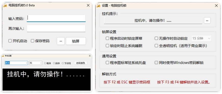 电脑挂机锁CoolLock v5.0-黑猫博客