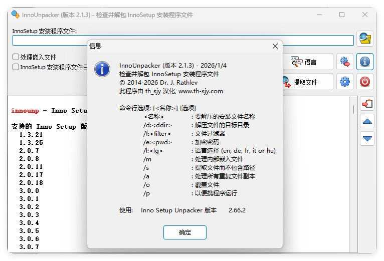 安装包解压InnoUnpacker v2.2.5绿色版-黑猫博客