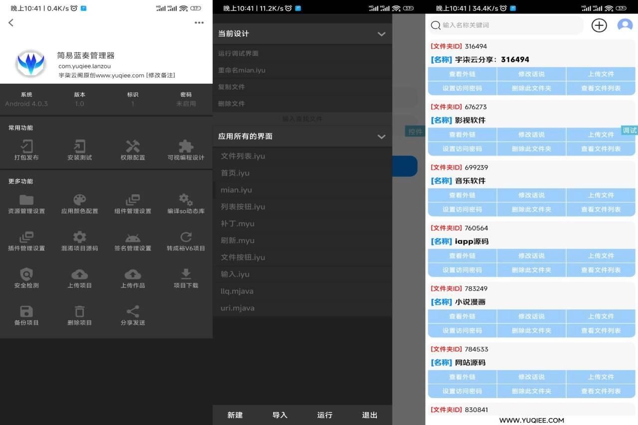 蓝奏管理器iapp源码V3-黑猫博客