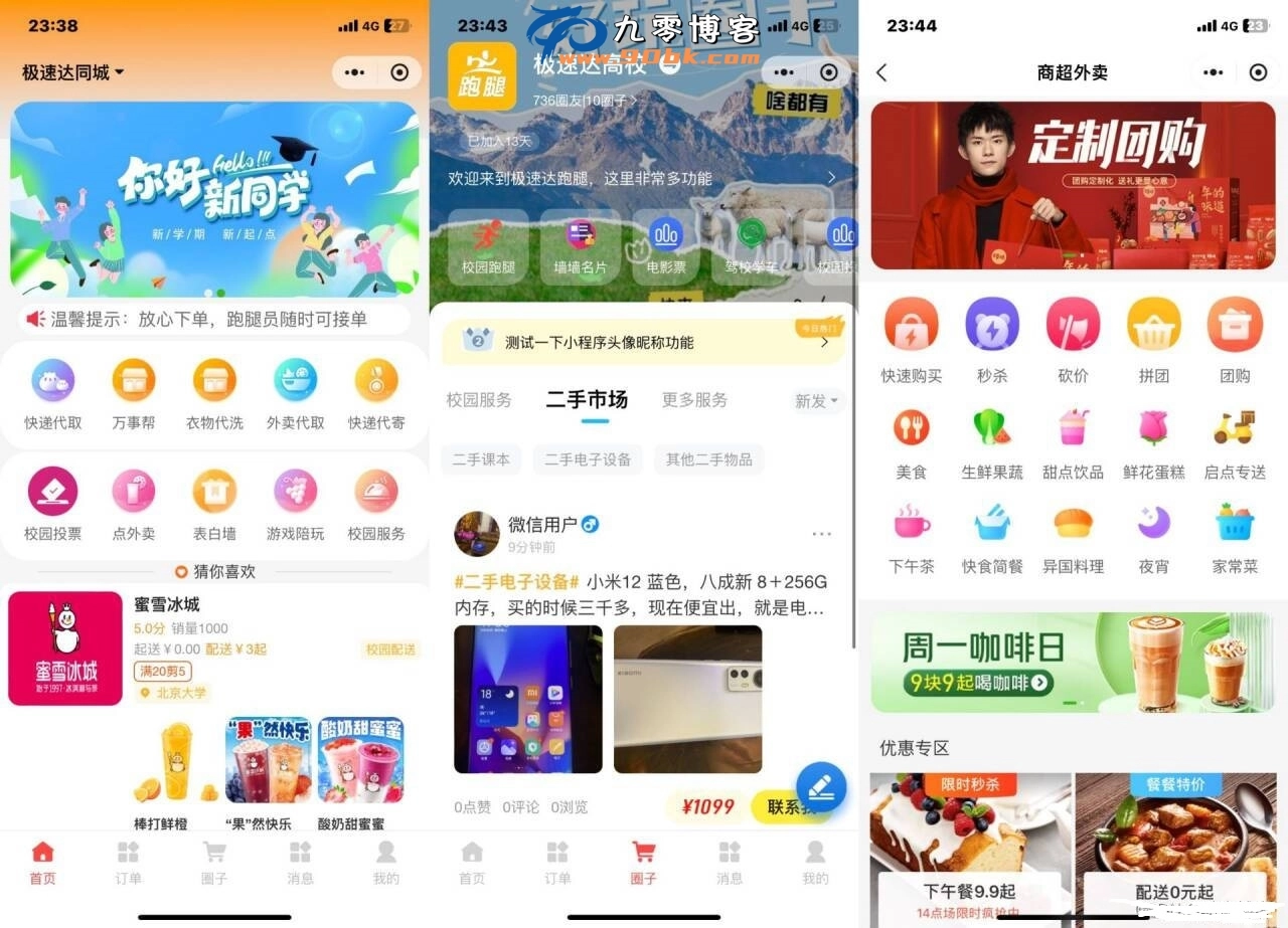 新版校园跑腿外卖独立版+APP+小程序前端外卖配送平台源码-黑猫博客