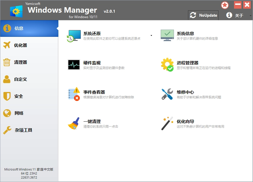 Yamicsoft Windows Manager v2.2.0-黑猫博客
