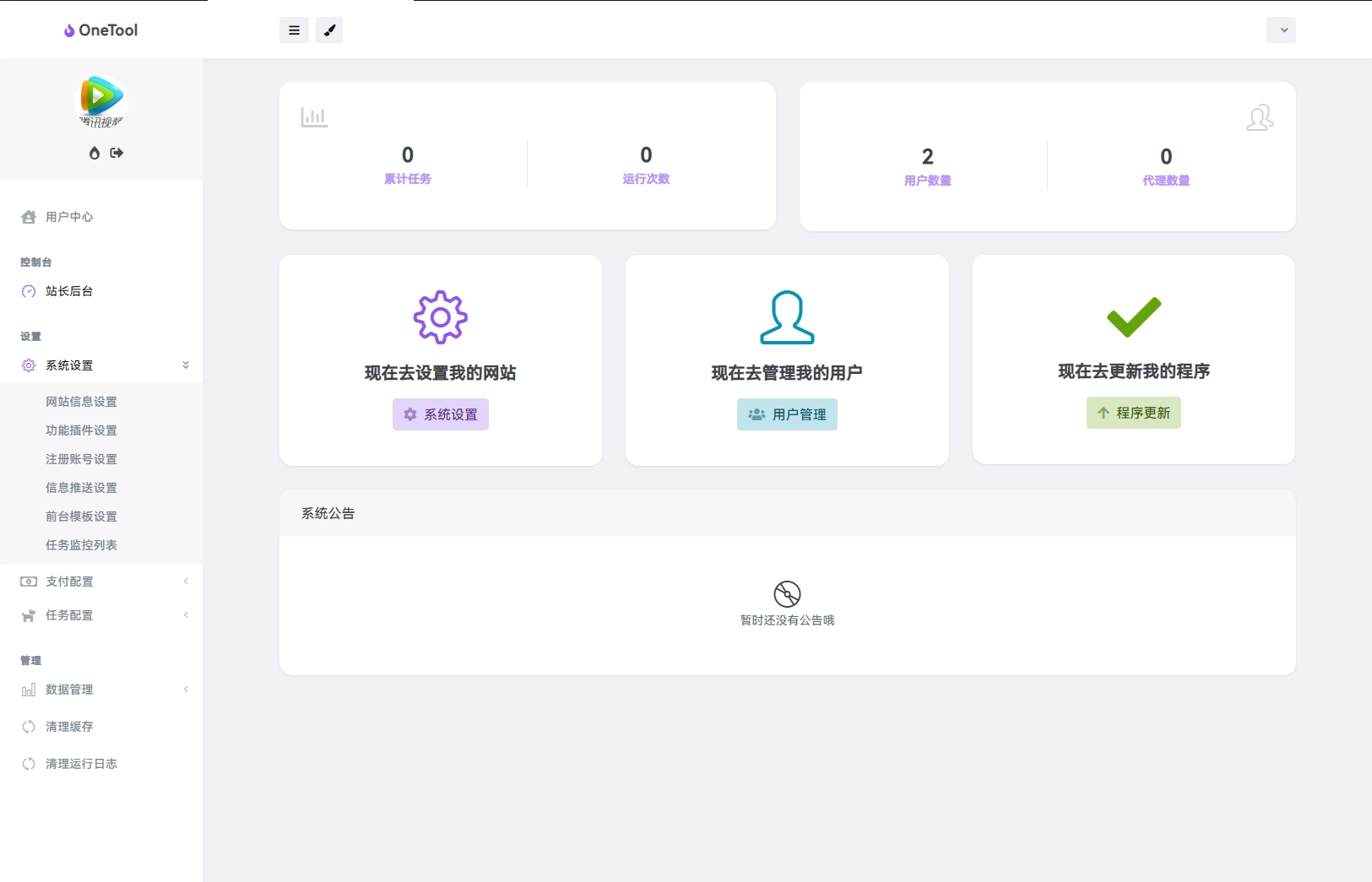 图片[6]-最新版OneTool十二合一云任务平台系统源码：多任务挂机神器-黑猫博客