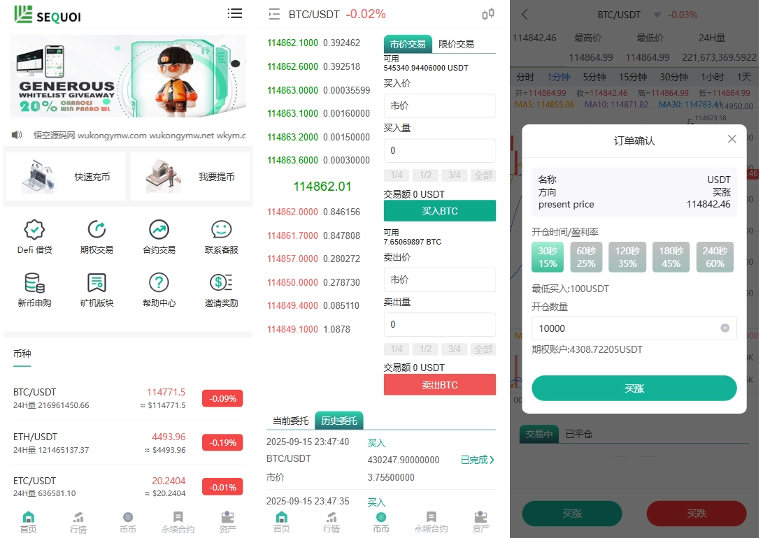 多语言交易所源码/币币交易+期权交易+永续合约+Defi借贷+新币申购+矿机理财/前端uniapp纯源码+后端php-黑猫博客