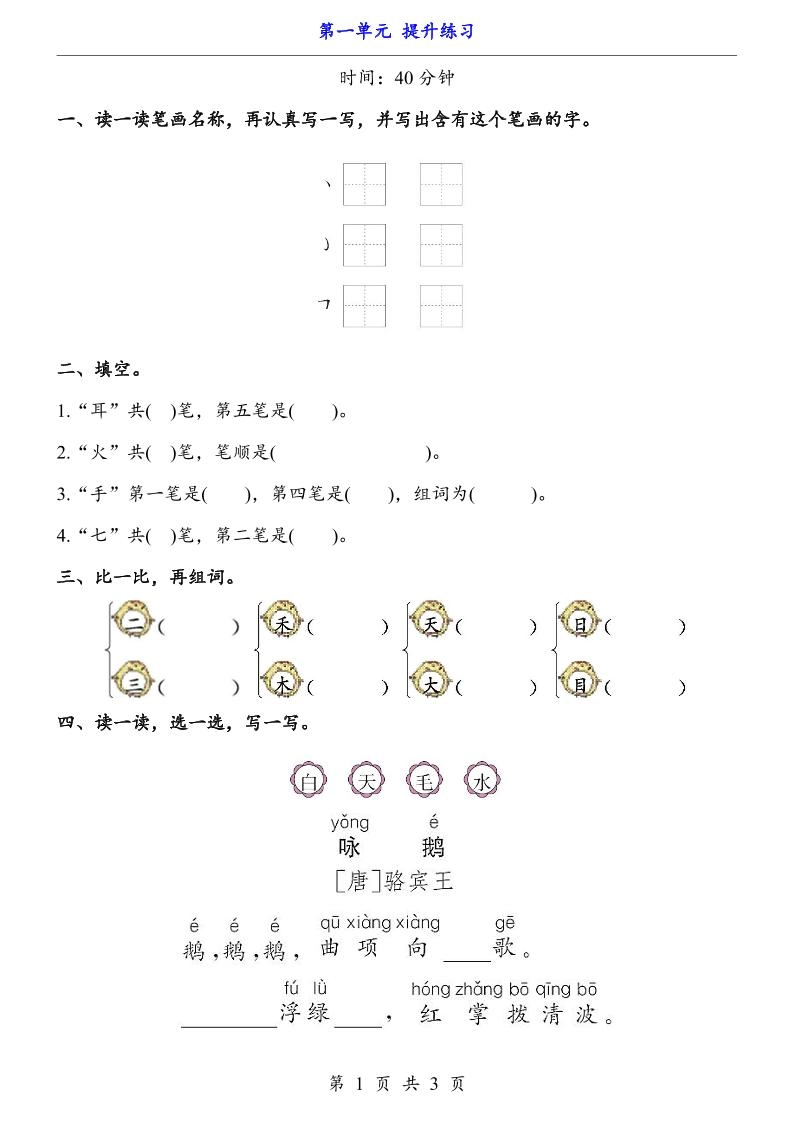 一上语文-第1单元（提升练习）-黑猫博客