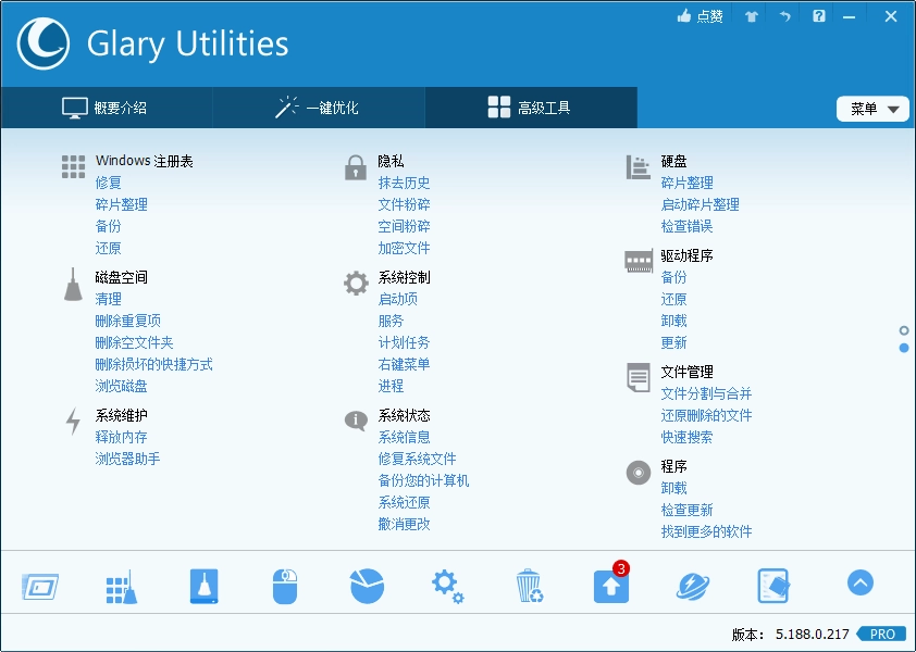 Glary Utilities v6.34.0绿色版