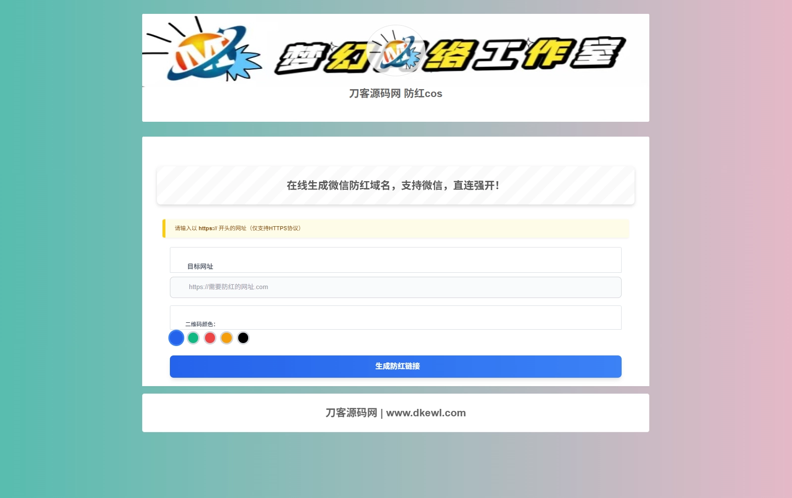 梦幻域名防红COS系统源码 带后台 全开源-黑猫博客