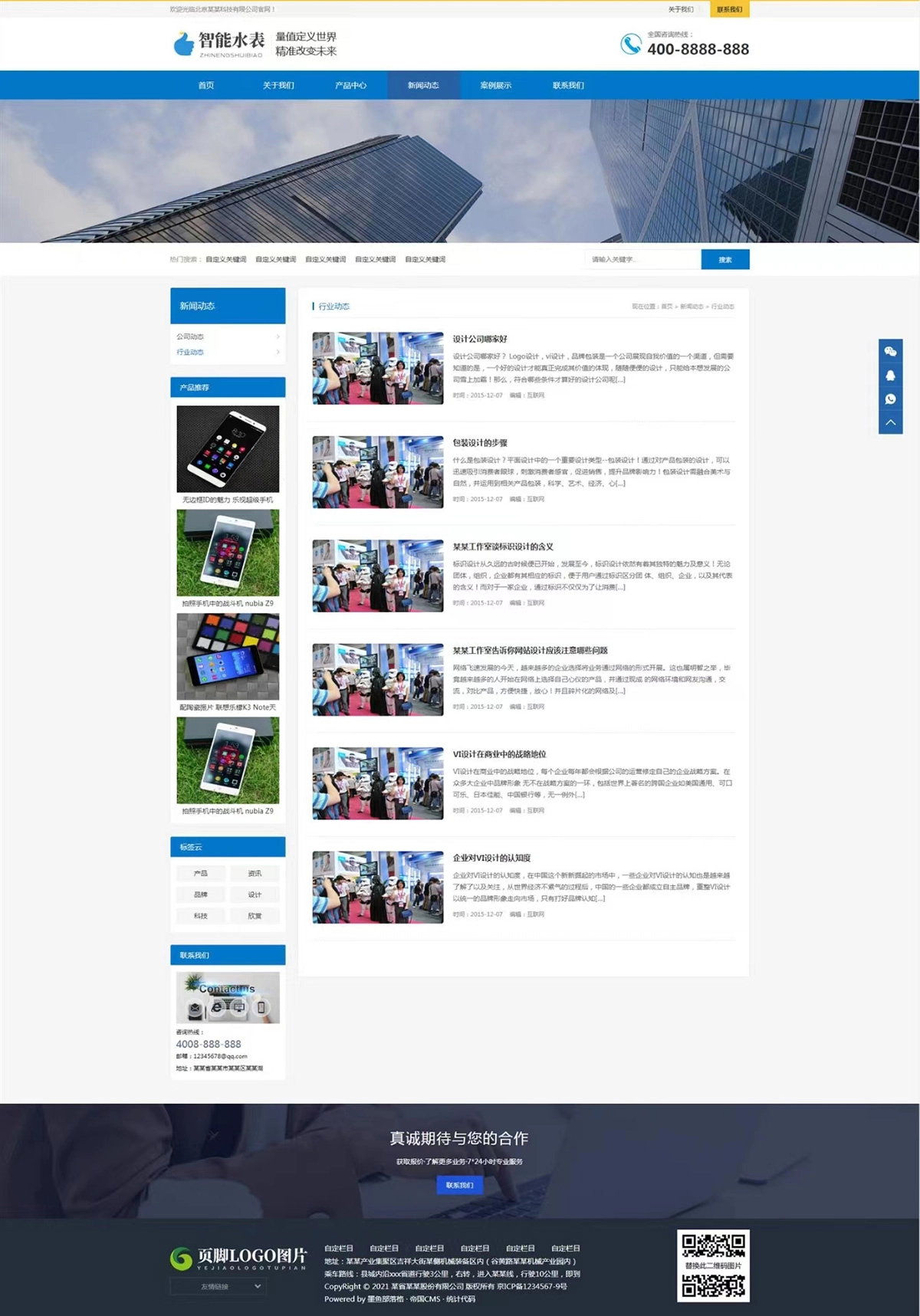 图片[4]-企业网站帝国cms模板-黑猫博客