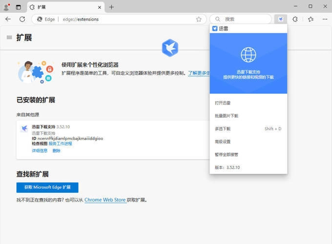 迅雷2025 Beta 25.0.1.1036 绿色精简版-黑猫博客