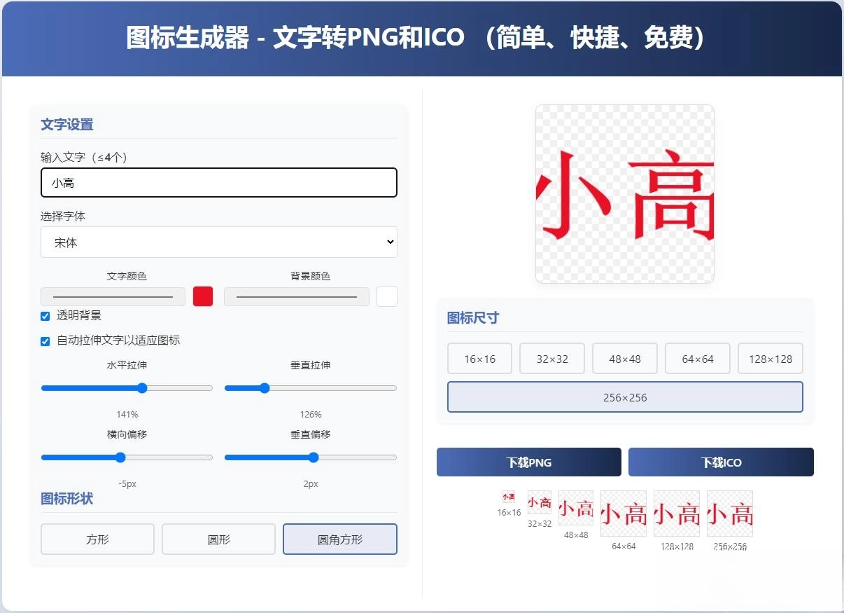 html图标生成器-文字转PNG和ICO 简单快捷 自动拉伸-黑猫博客