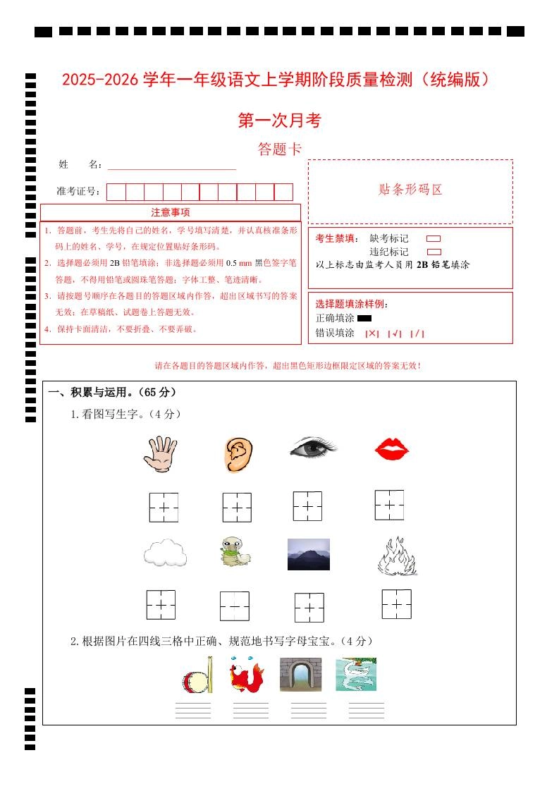 2025-2026学年一上语文第一次月考（第一二单元）（答题卡）-黑猫博客