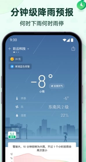 彩云天气 v7.57.0会员版-黑猫博客