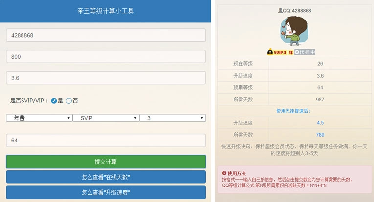 代挂QQ等级升级计算系统源码-黑猫博客