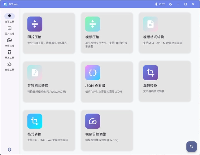 办公&媒体人Ai工具箱MTools v0.0.8-黑猫博客