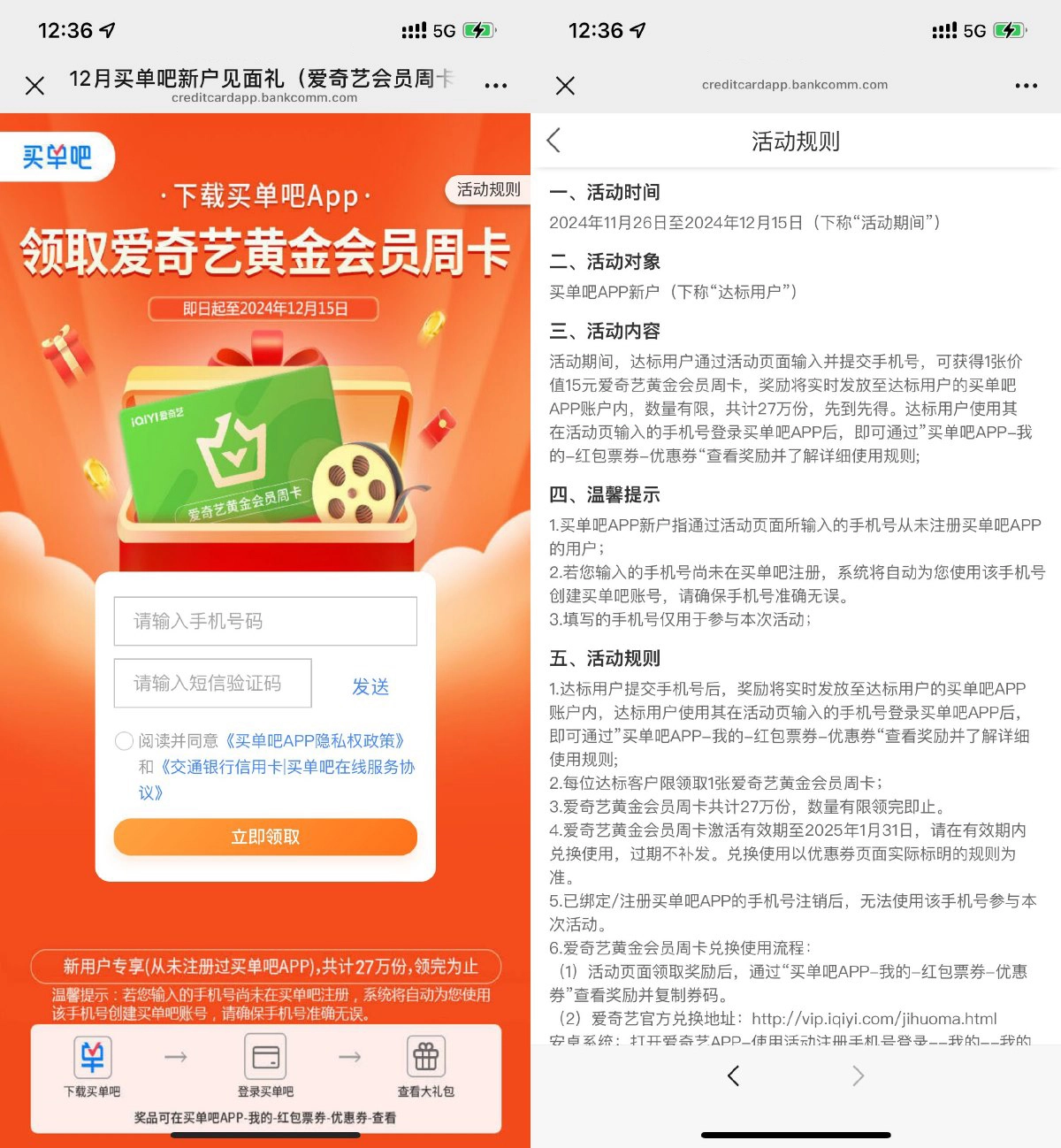 买单吧新用户领取爱奇艺周卡-黑猫博客