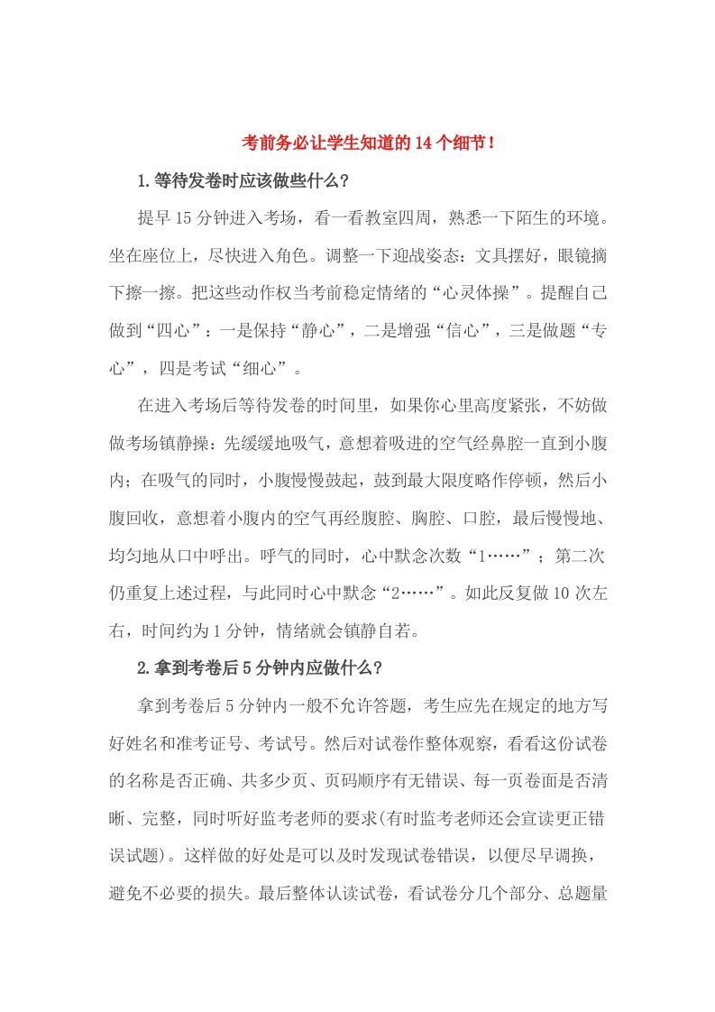 小考前务必让学生知道的14个细节！-黑猫博客