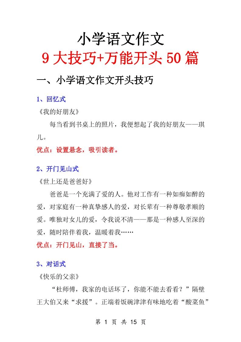 小学语文万能作文开头-黑猫博客