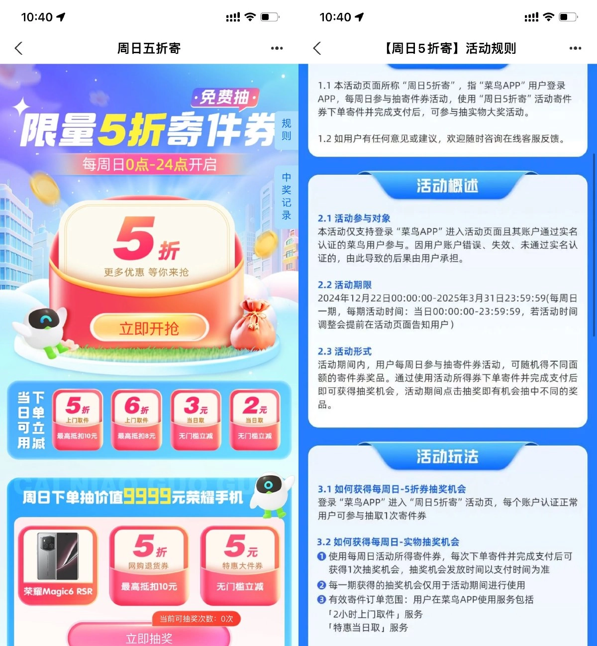 菜鸟裹裹周日抽5或6折寄件券-黑猫博客