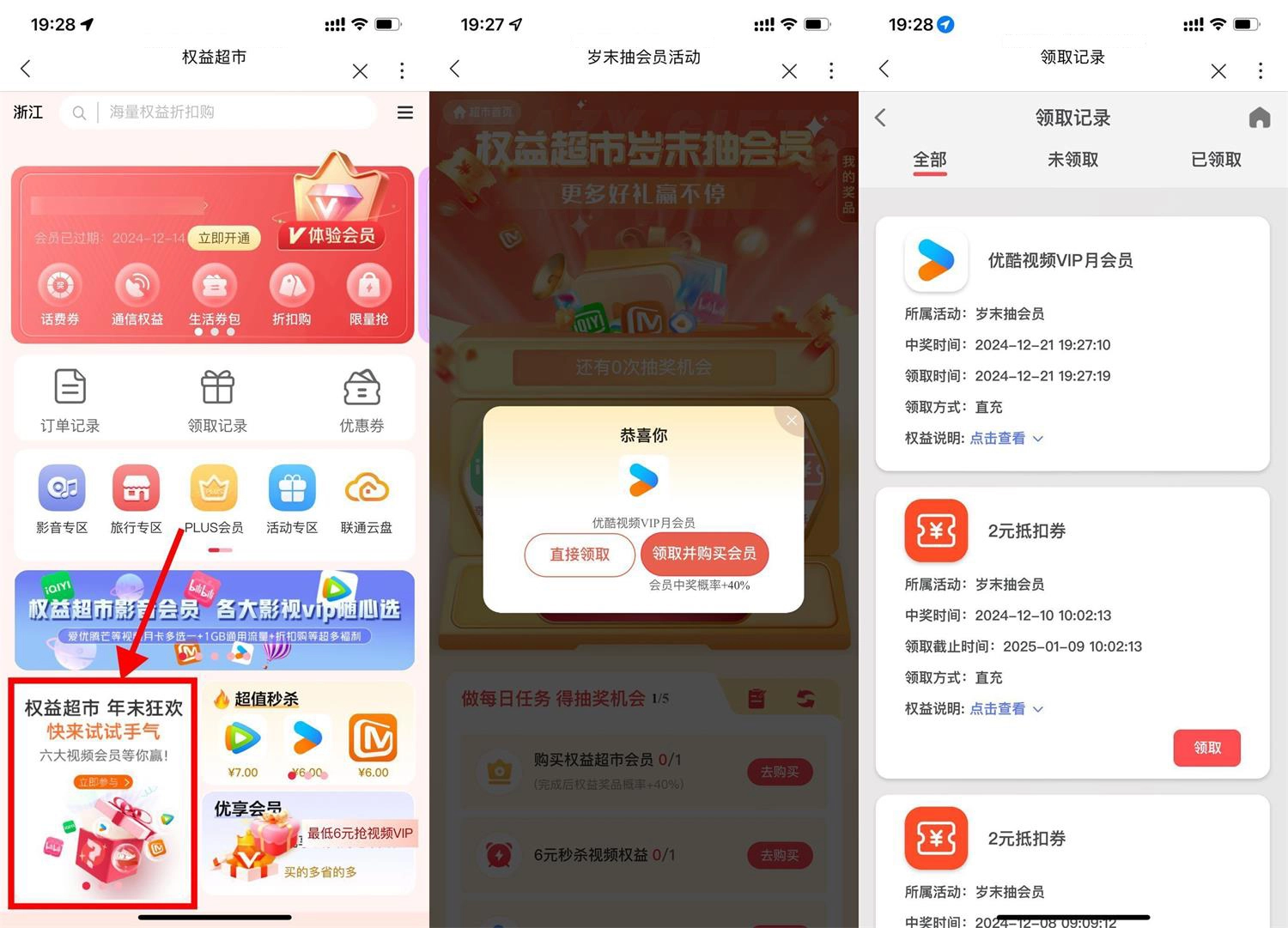 联通权益超市抽视频会员话费-黑猫博客