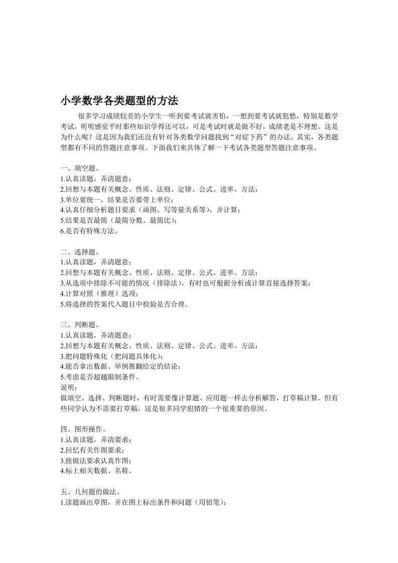 小学数学各类题型的方法-黑猫博客