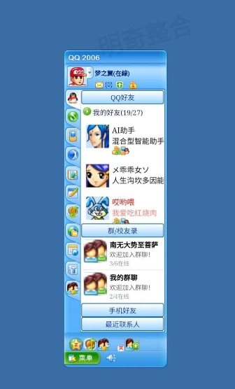 QQ2006怀旧模拟版v4.12.13安卓版