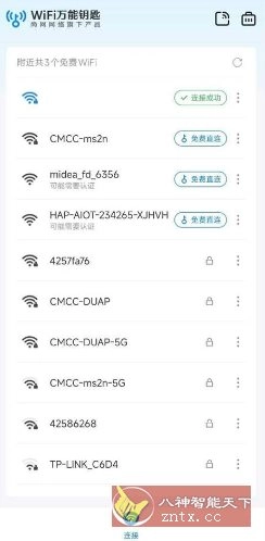 万能钥匙 V1.1.65免登显密版／纯净版-黑猫博客