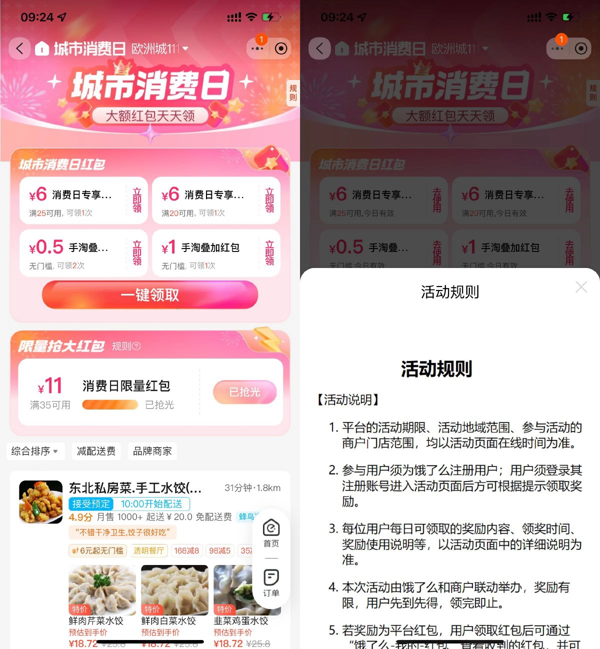 淘宝直接领1亓饿了么叠加神券-黑猫博客