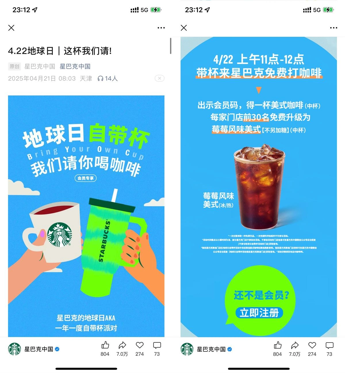 星巴克地球日1小时免费喝咖啡-黑猫博客