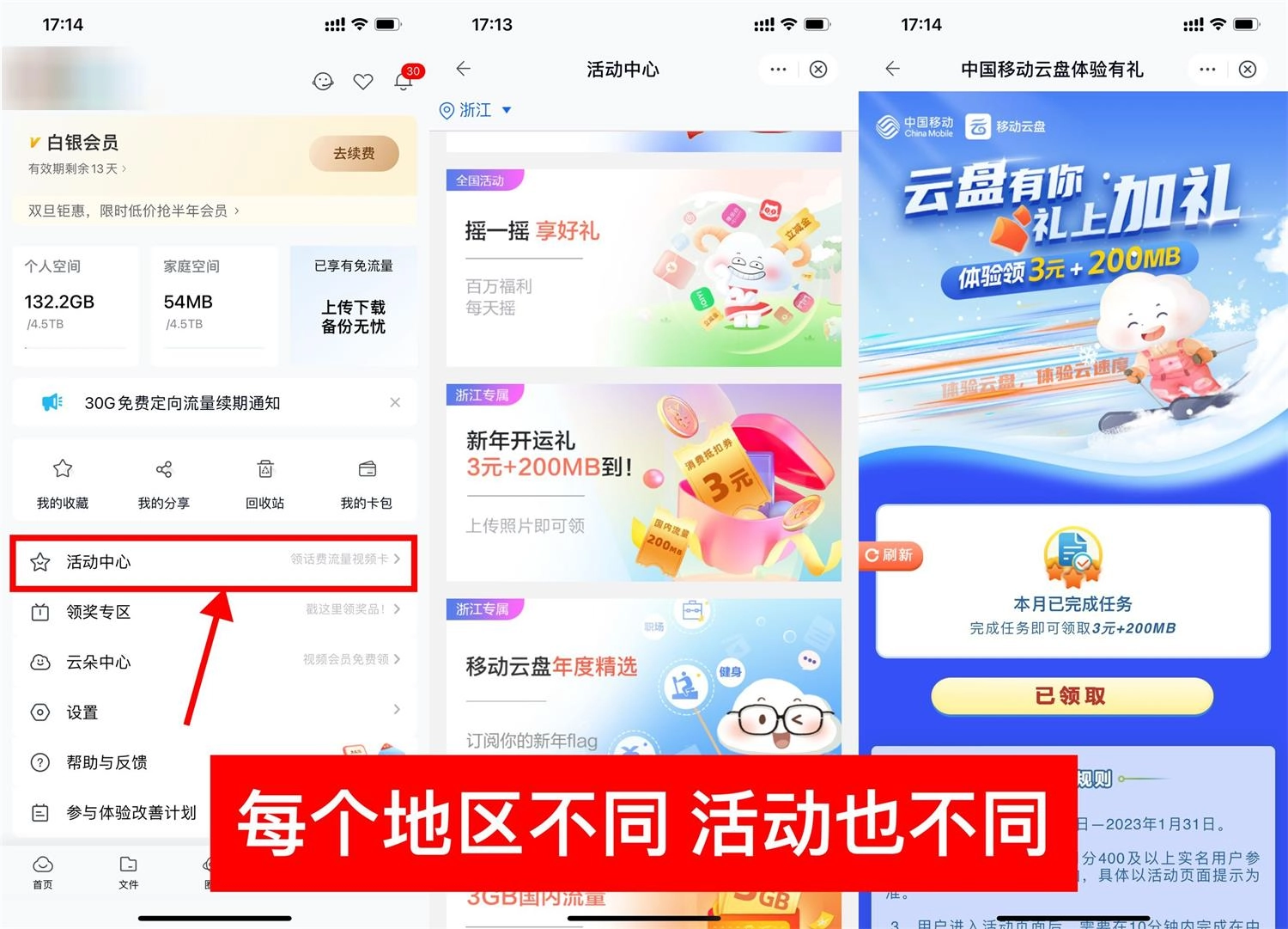 中国移动云盘领随机话费或流量-黑猫博客