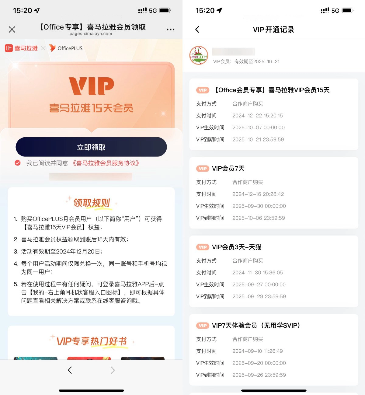 喜马拉雅直接领15天正式会员-黑猫博客