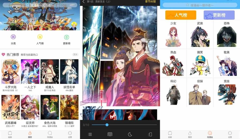 古风漫画 汇聚全网各类免费-黑猫博客