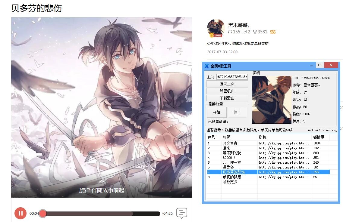 全民K歌刷播放量下载歌曲源码-黑猫博客