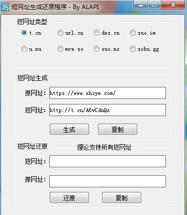 短网址生成工具源码附带成品-黑猫博客